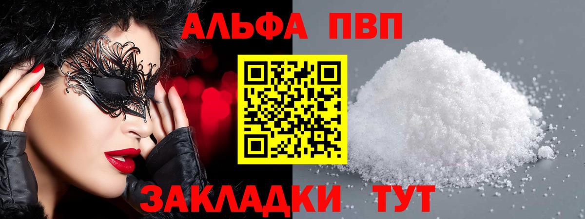 Alpha PVP мука  A-PVP СК  Alpha-PVP СК  А ПВП  Красноуфимск  Вход с VPN 