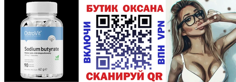 БУТИРАТ BDO Красноуфимск