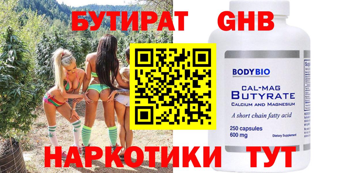 Бутират оксибутират Красноуфимск