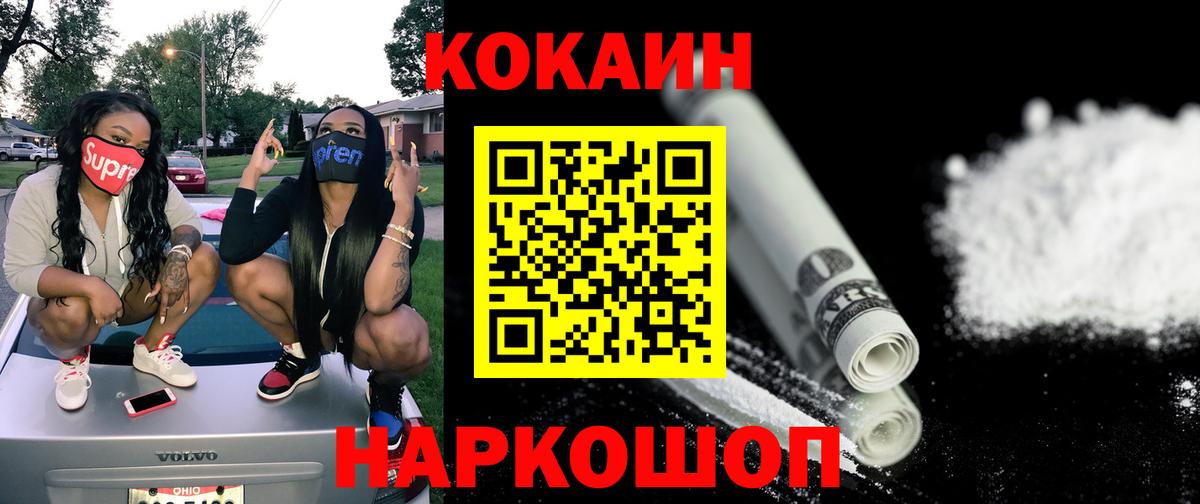 COCAIN 97%  Вход с VPN  Красноуфимск  Cocaine VHQ 