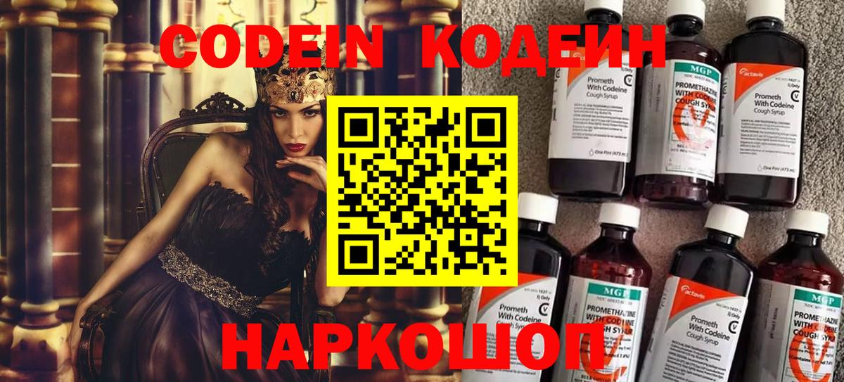 Красноуфимск  Кодеин Purple Drank  Вход с VPN 