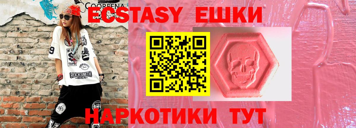 Ecstasy ешки Красноуфимск