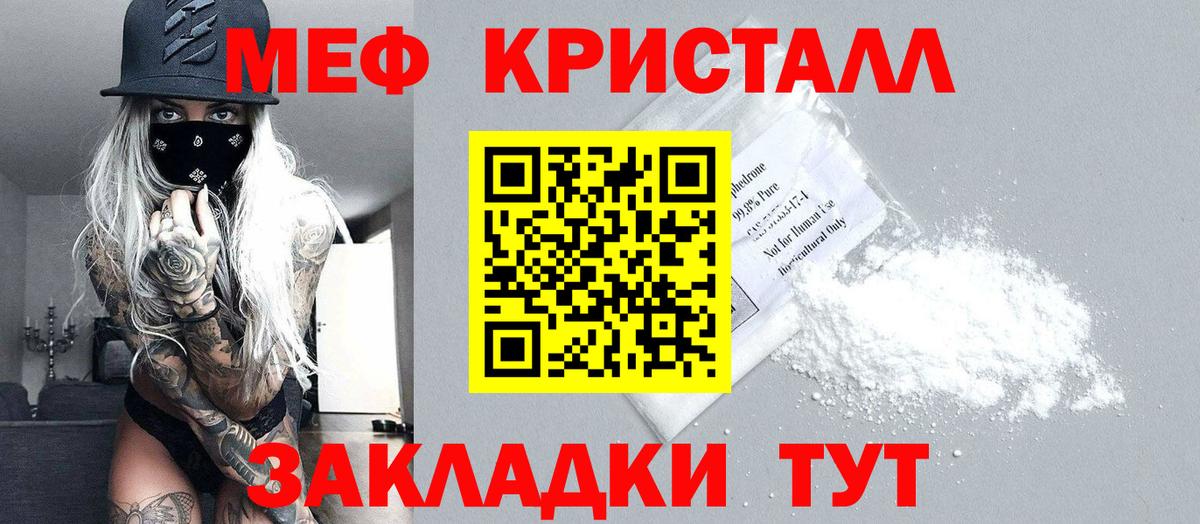 МЕФ VHQ  МЯУ-МЯУ  Меф  Красноуфимск  Вход с VPN  Меф мука 